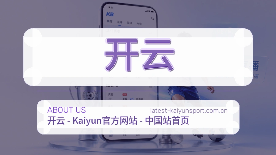 开云关于我们